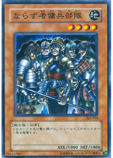 ならず者傭兵部隊