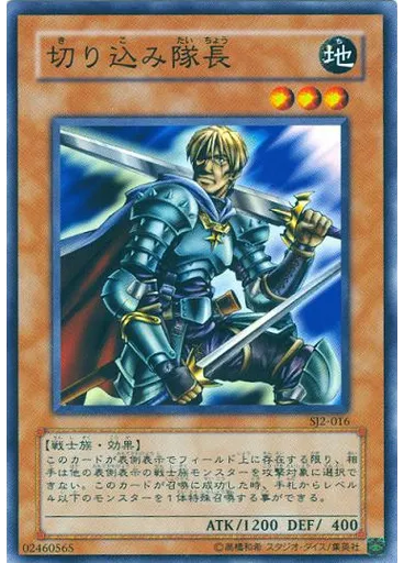 切り込み隊長