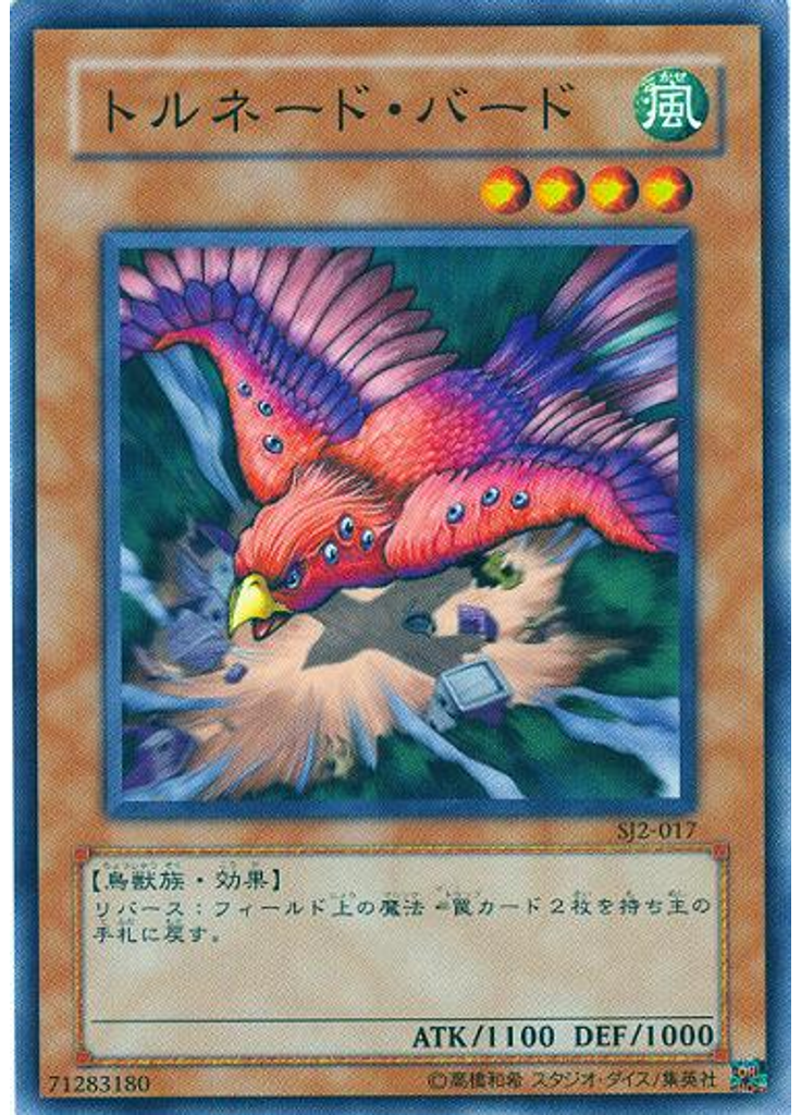 トルネード・バード
