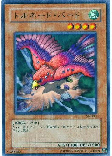 トルネード・バード