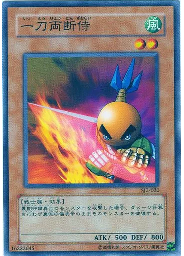 一刀両断侍