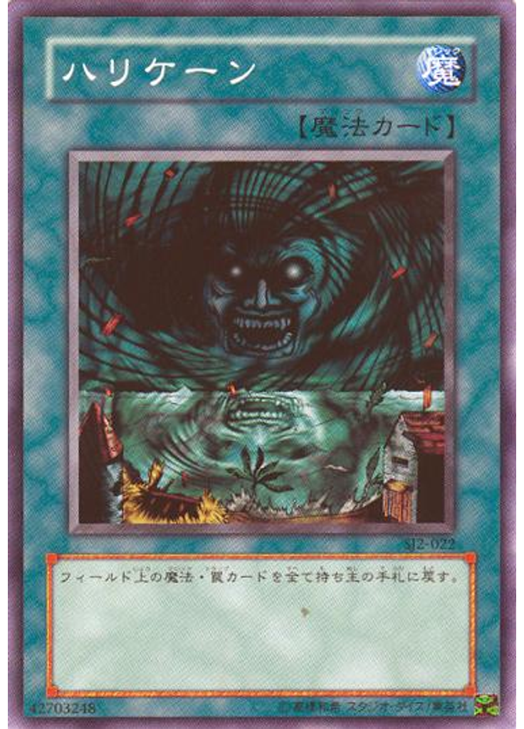 ハリケーン