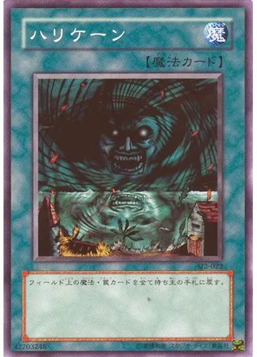 ハリケーン