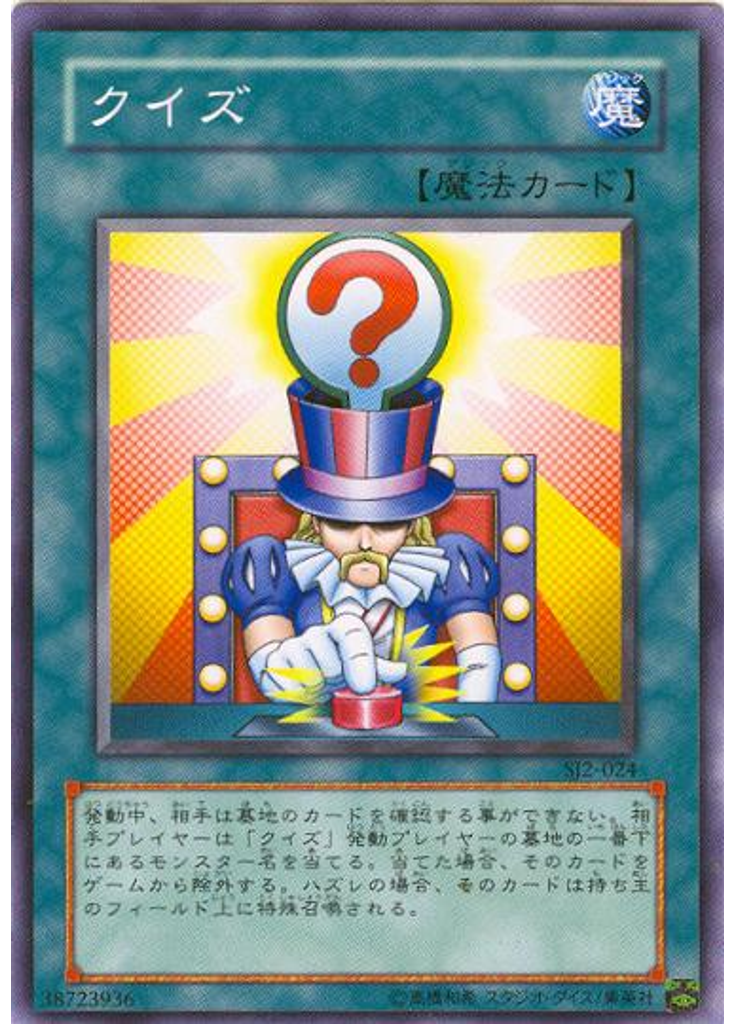 クイズ