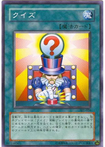 クイズ