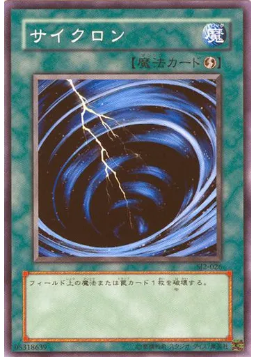 サイクロン — Structure Deck: Joey Volume 2