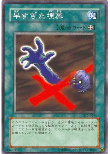 早すぎた埋葬