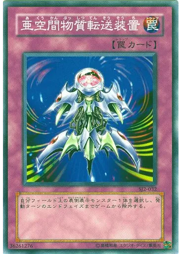 亜空間物質転送装置 — Structure Deck: Joey Volume 2