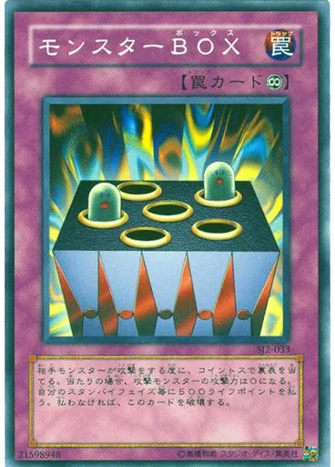 モンスターＢＯＸ
