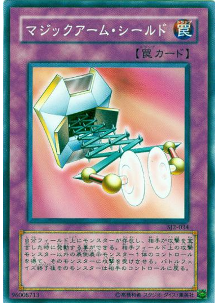 マジックアーム・シールド