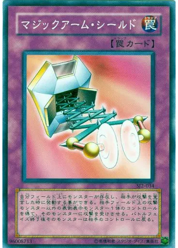 マジックアーム・シールド