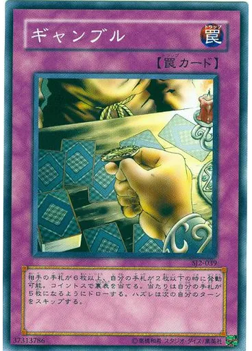 ギャンブル