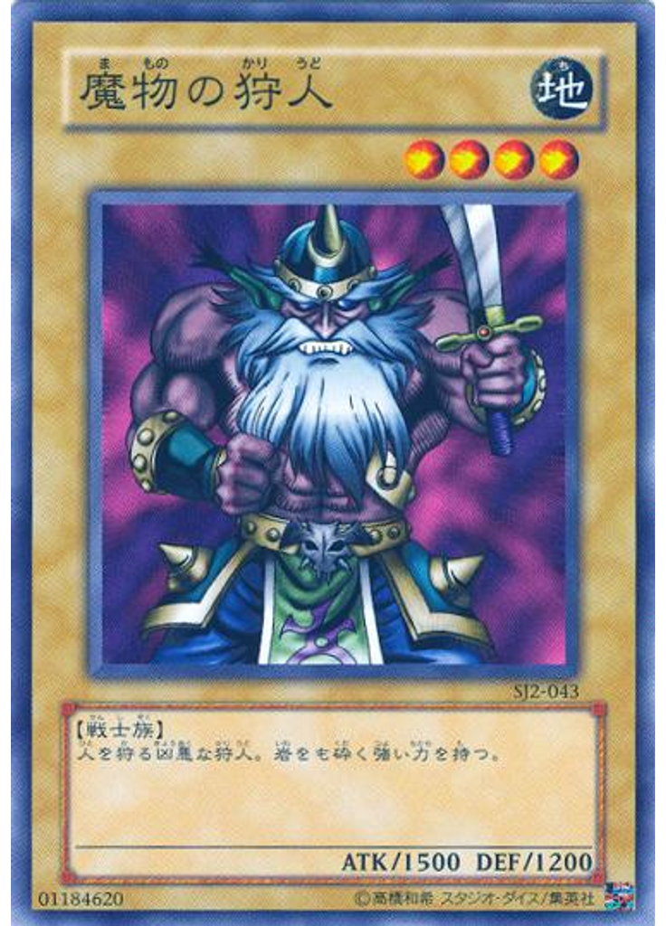 魔物の狩人
