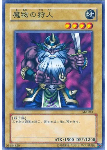 魔物の狩人
