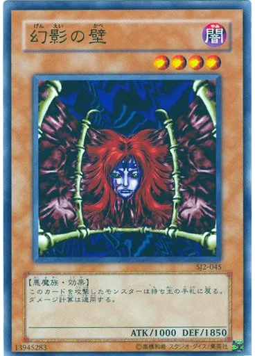 幻影の壁