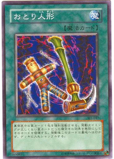 おとり人形