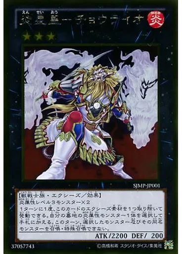 炎星皇－チョウライオ — Saikyō Jump March 2015 promotional card
