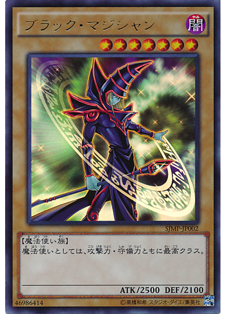 ブラック・マジシャン