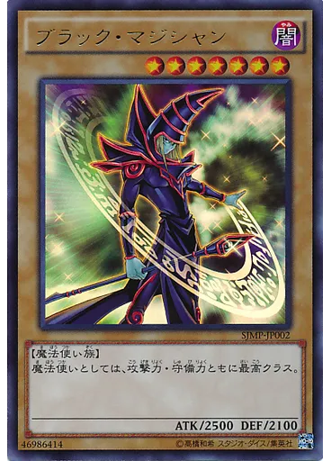 ブラック・マジシャン