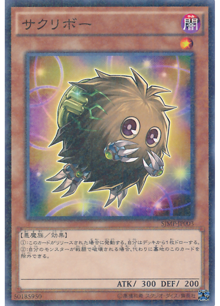 サクリボー