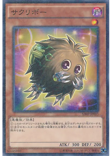 サクリボー — Saikyō Jump March 2015 promotional card