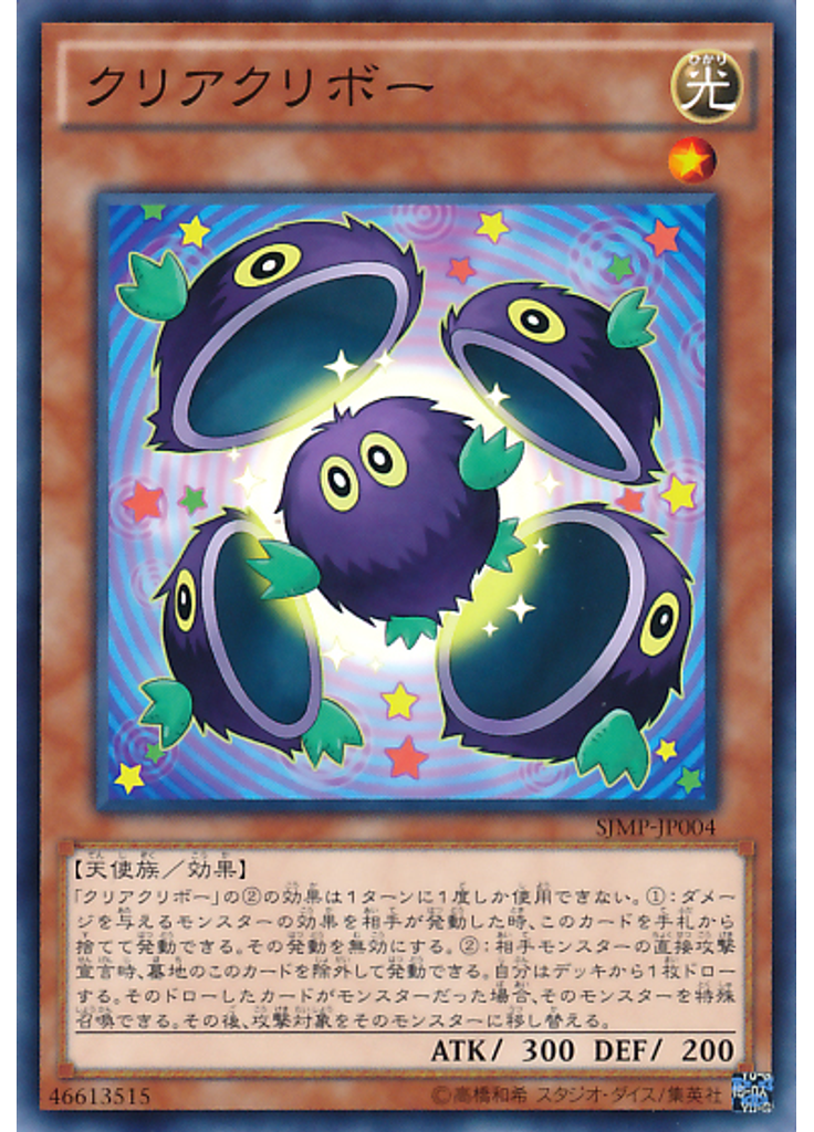 クリアクリボー