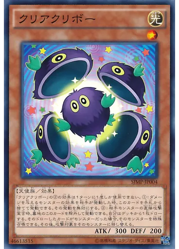 クリアクリボー