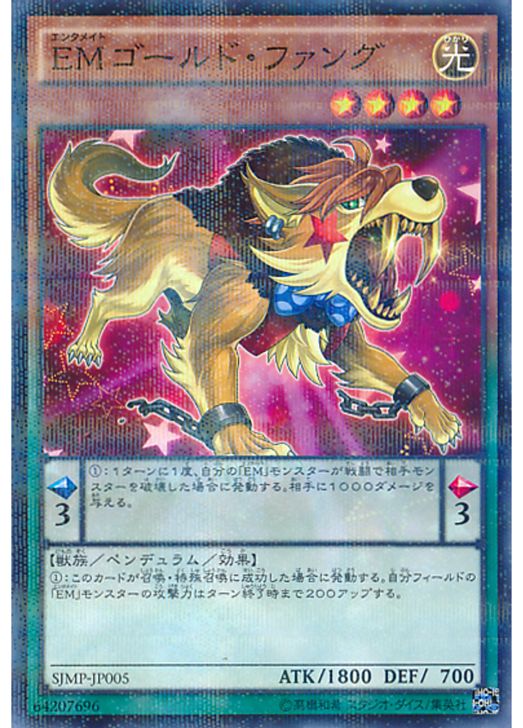 ＥＭゴールド・ファング