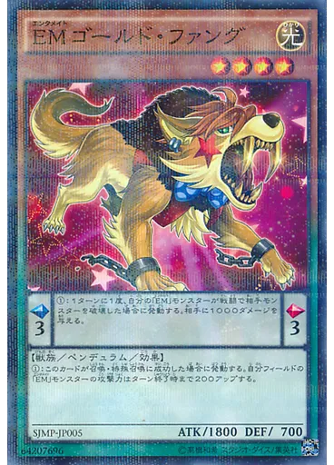 ＥＭゴールド・ファング