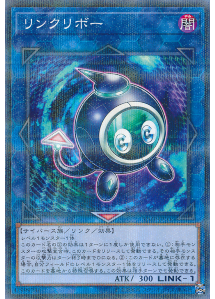 リンクリボー