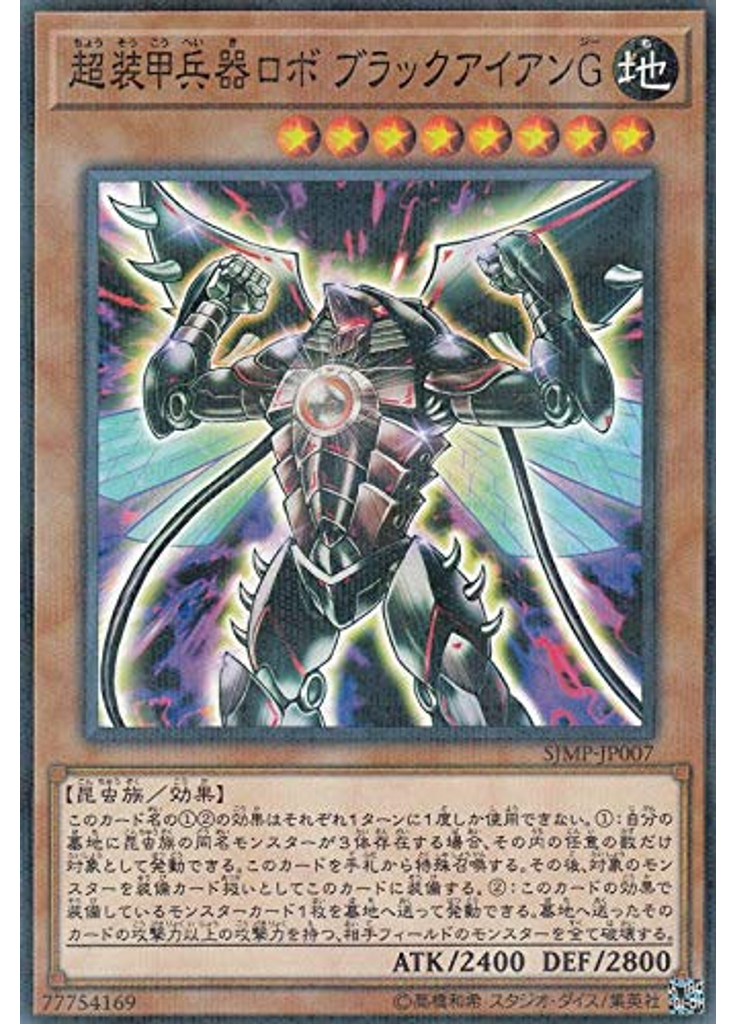 超装甲兵器ロボ ブラックアイアンＧ