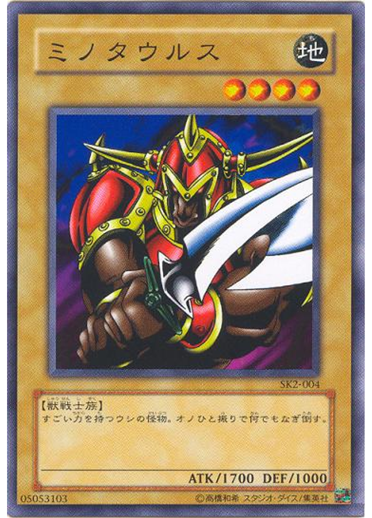 ミノタウルス