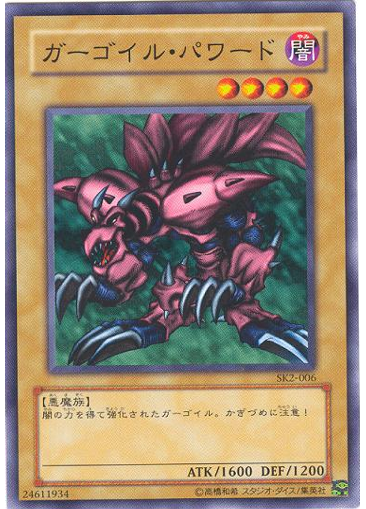 ガーゴイル・パワード
