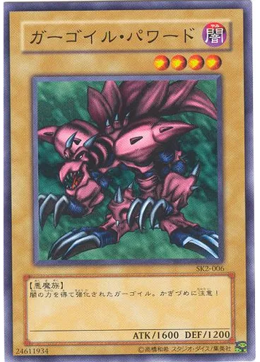 ガーゴイル・パワード