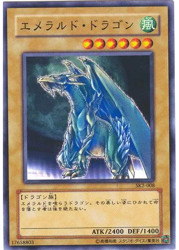 エメラルド・ドラゴン — Structure Deck: Kaiba Volume 2