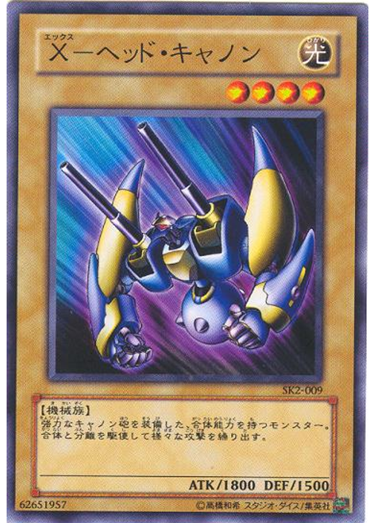 Ｘ－ヘッド・キャノン