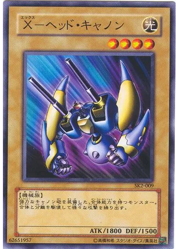Ｘ－ヘッド・キャノン