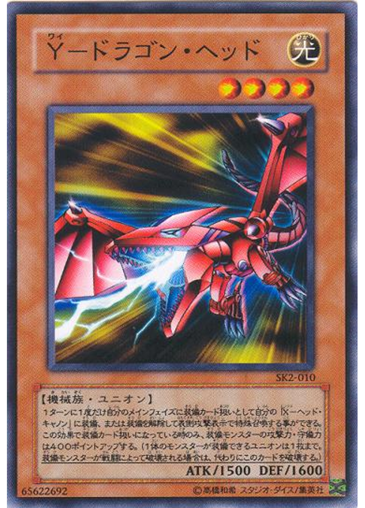 Ｙ－ドラゴン・ヘッド