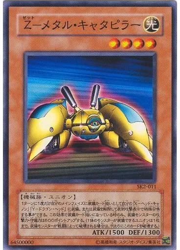 Ｚ－メタル・キャタピラー