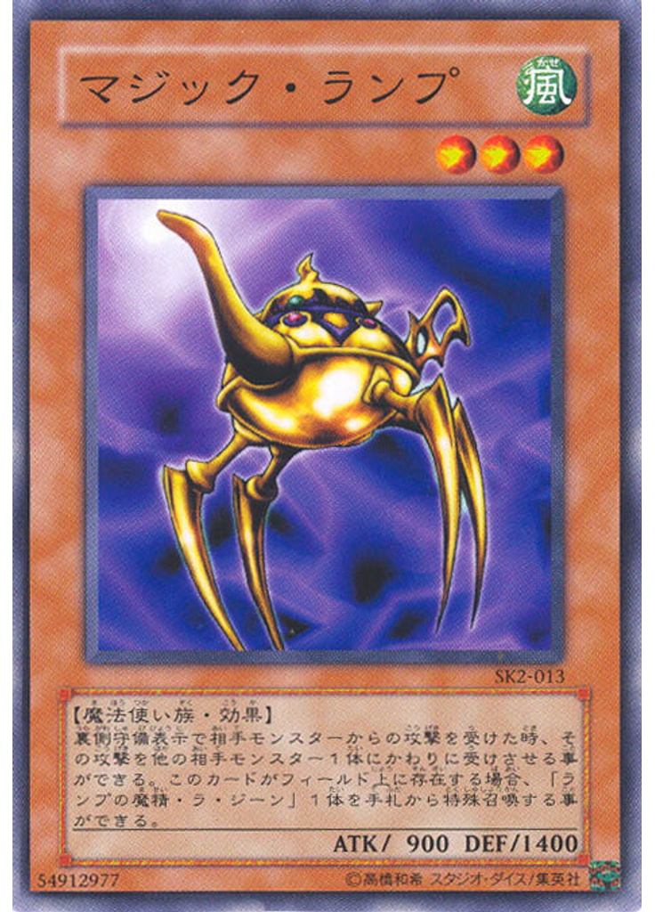 マジック・ランプ