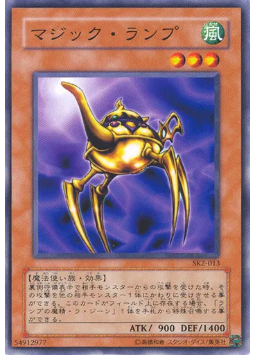マジック・ランプ
