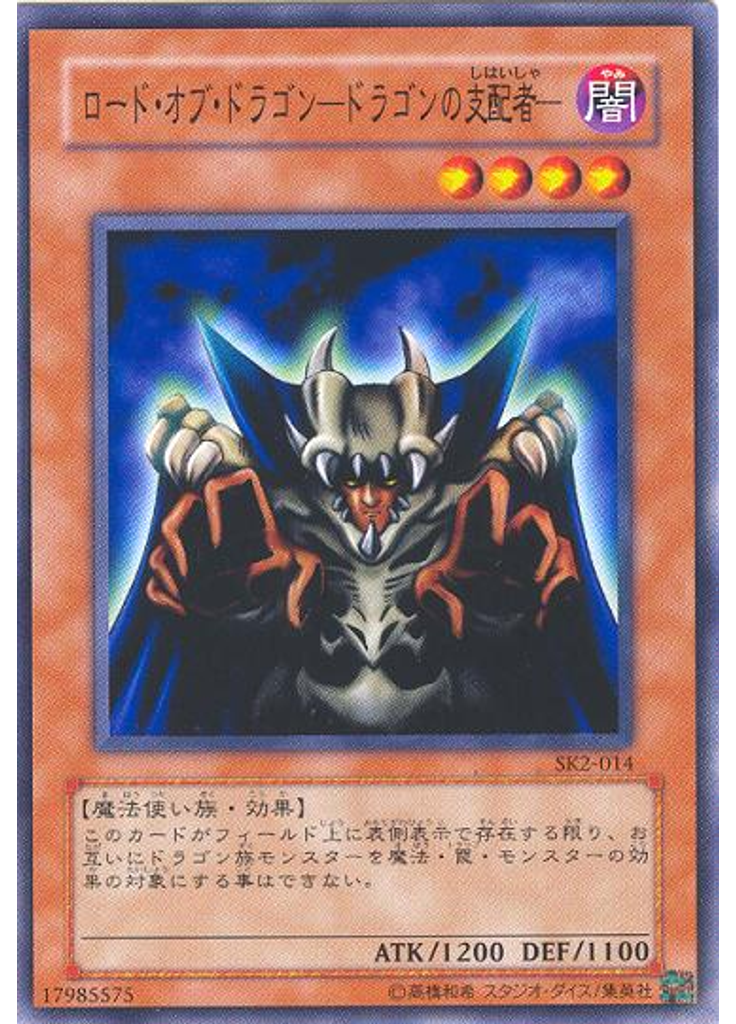 ロード・オブ・ドラゴン－ドラゴンの支配者－