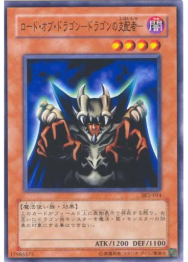 ロード・オブ・ドラゴン－ドラゴンの支配者－