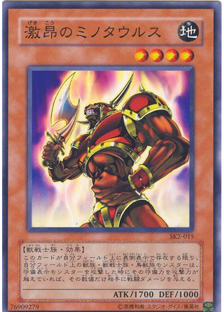 激昂のミノタウルス