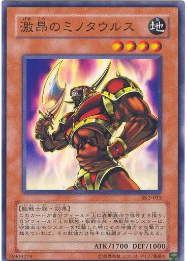 激昂のミノタウルス