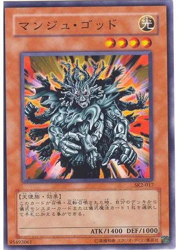 マンジュ・ゴッド