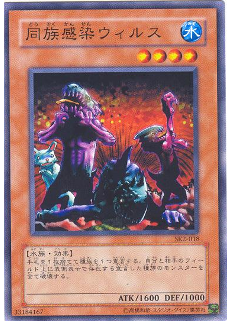 同族感染ウィルス