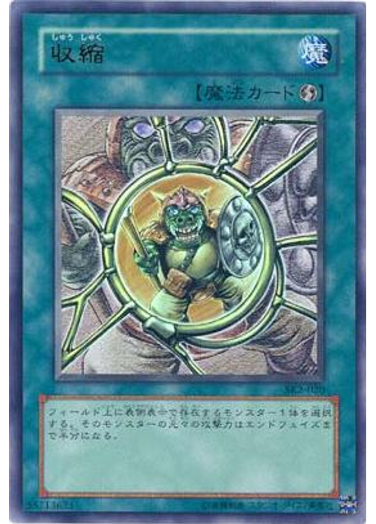 収縮
