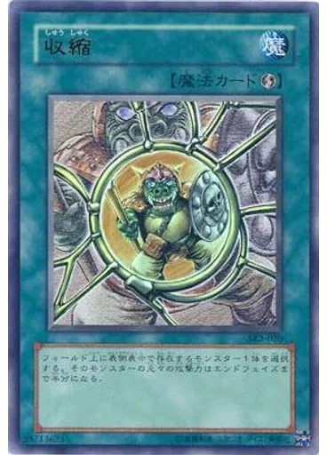 収縮