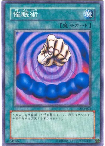 催眠術